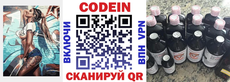 Codein напиток Lean (лин)  купить  цена  Бердск 